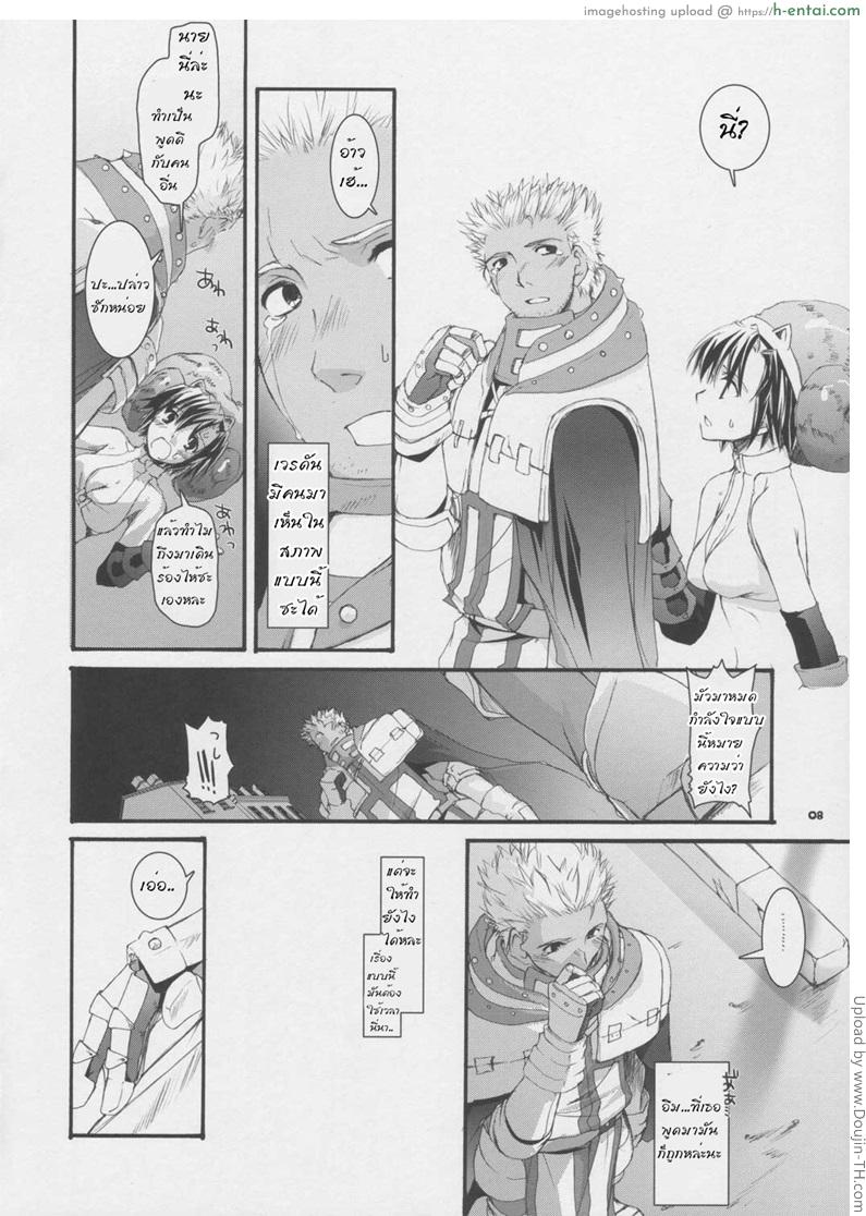 ตีดาบแตก ต้องแตกคืน - แผ่น 5