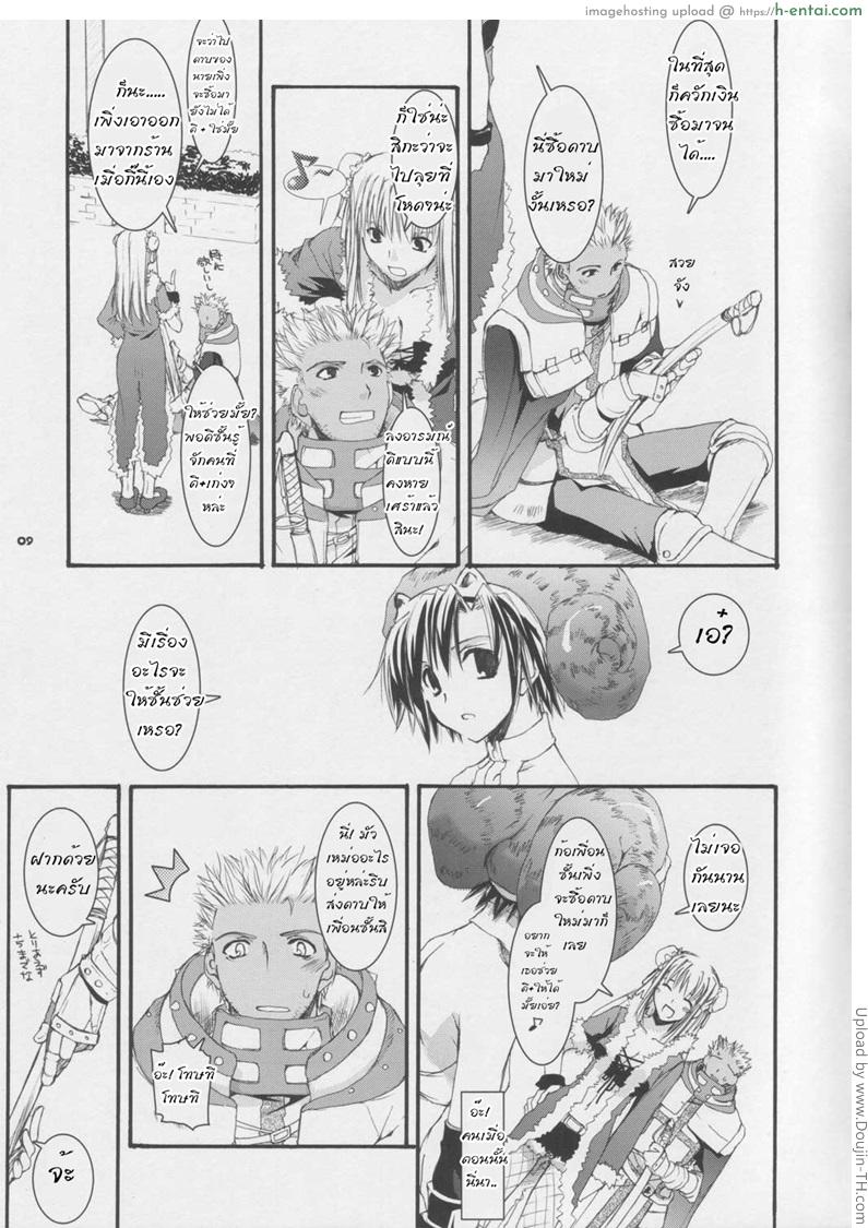 ตีดาบแตก ต้องแตกคืน - แผ่น 6