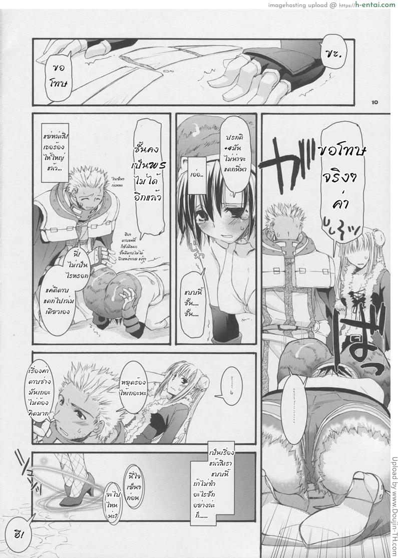 ตีดาบแตก ต้องแตกคืน - แผ่น 7