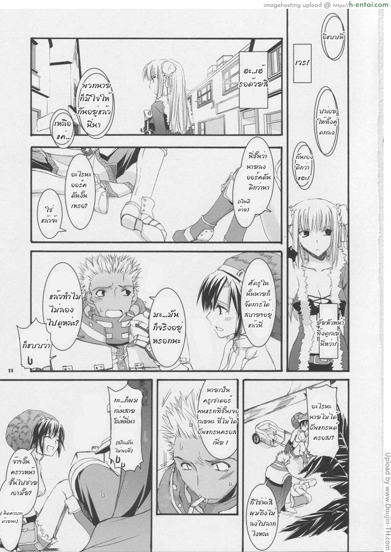 ตีดาบแตก ต้องแตกคืน - แผ่น 8