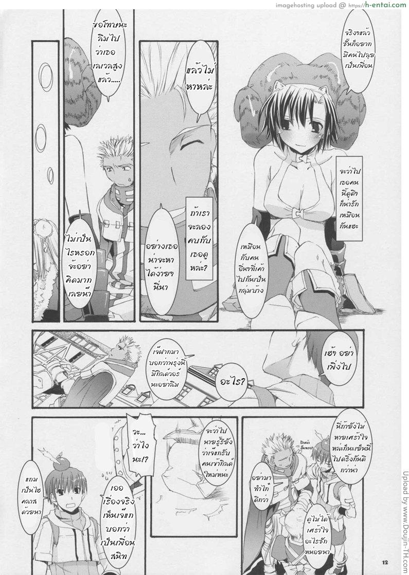 ตีดาบแตก ต้องแตกคืน - แผ่น 9