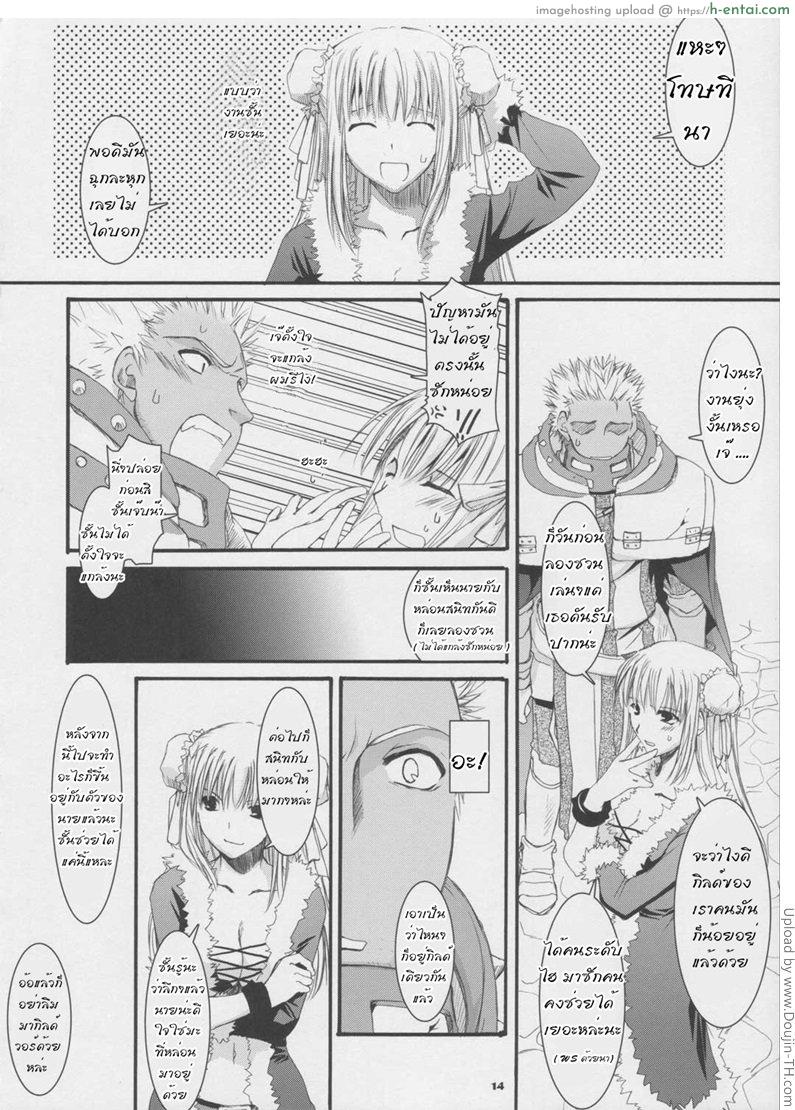 ตีดาบแตก ต้องแตกคืน - แผ่น 11