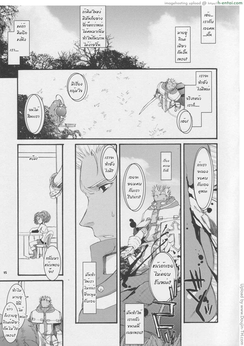 ตีดาบแตก ต้องแตกคืน - แผ่น 12