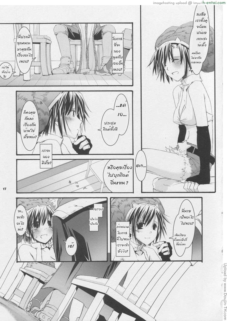 ตีดาบแตก ต้องแตกคืน - แผ่น 14