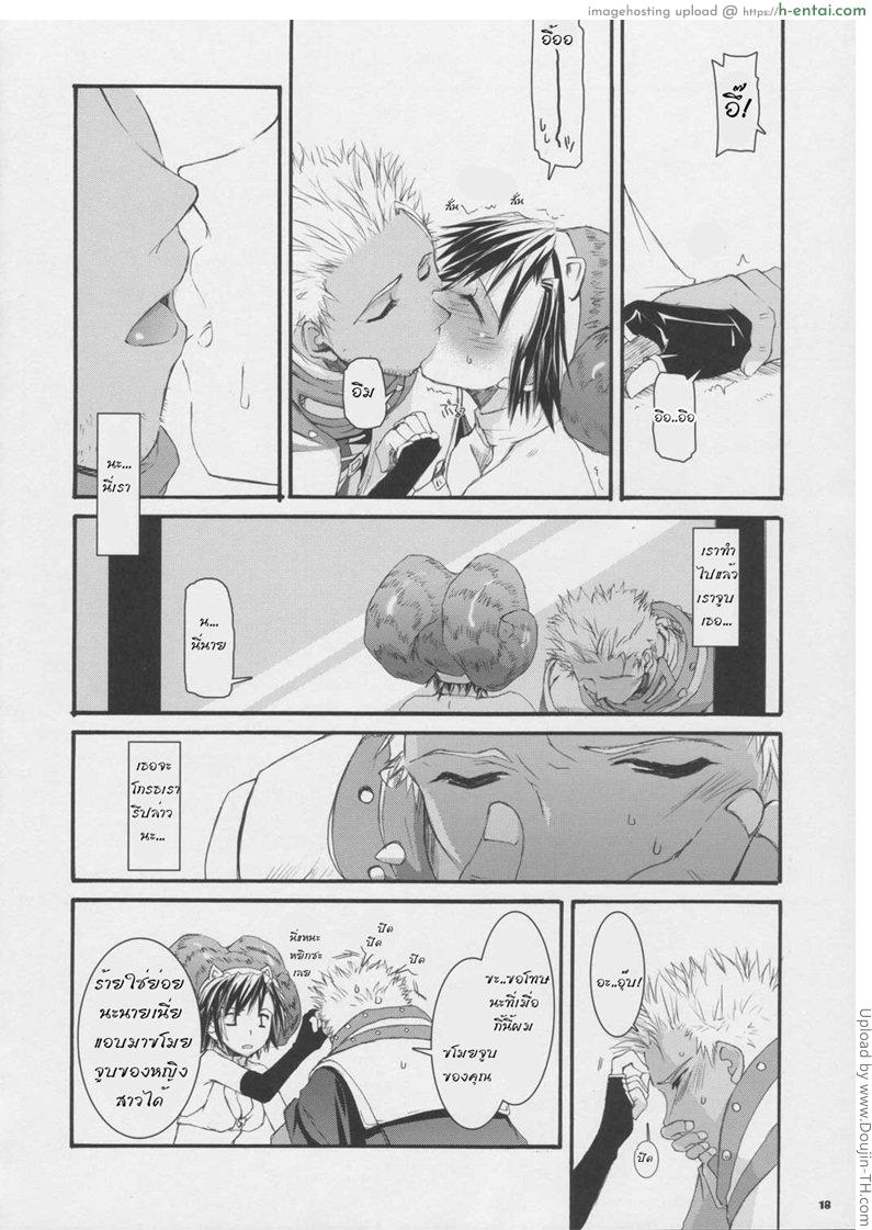 ตีดาบแตก ต้องแตกคืน - แผ่น 15