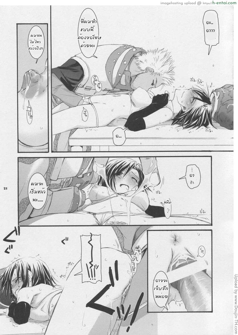 ตีดาบแตก ต้องแตกคืน - แผ่น 18