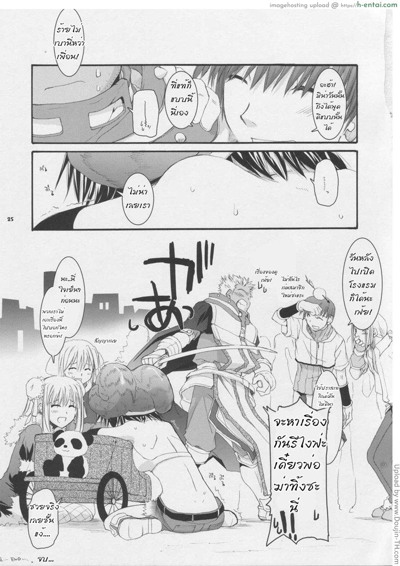 ตีดาบแตก ต้องแตกคืน - แผ่น 22