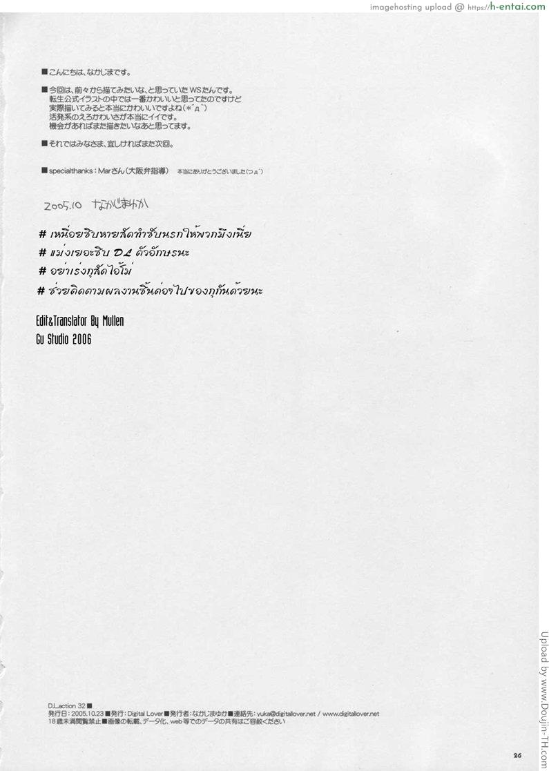 ตีดาบแตก ต้องแตกคืน - แผ่น 23