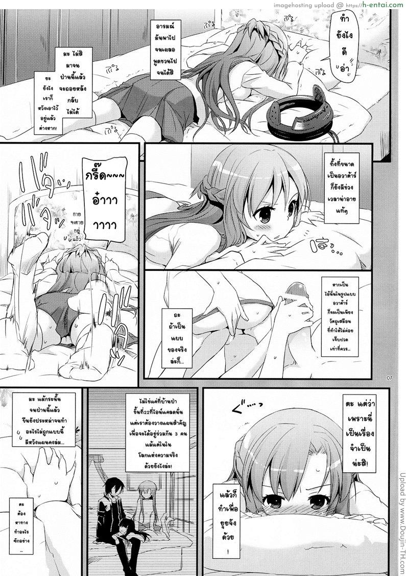 จูนนิ่งใจให้ตรงกัน - แผ่น 6