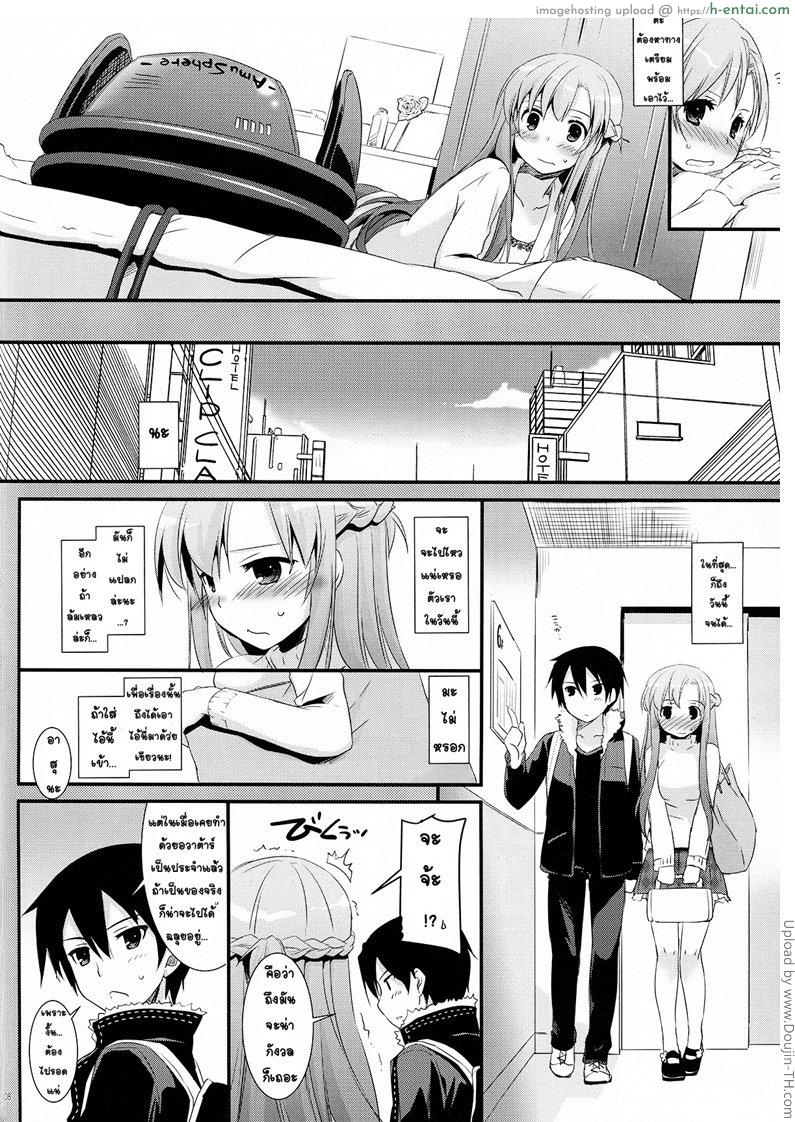 จูนนิ่งใจให้ตรงกัน - แผ่น 7