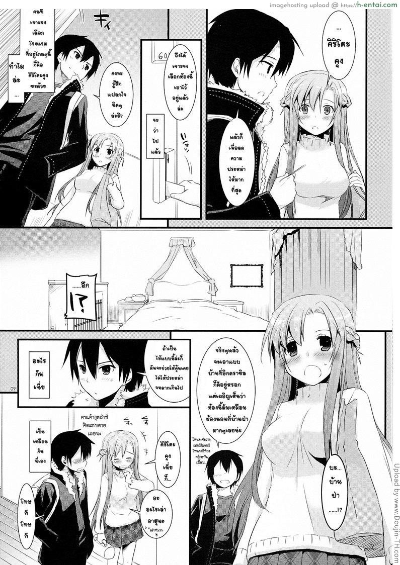 จูนนิ่งใจให้ตรงกัน - แผ่น 8