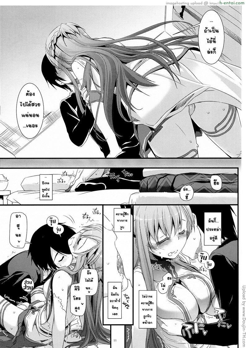 จูนนิ่งใจให้ตรงกัน - แผ่น 10