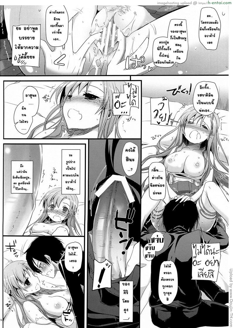 จูนนิ่งใจให้ตรงกัน - แผ่น 13