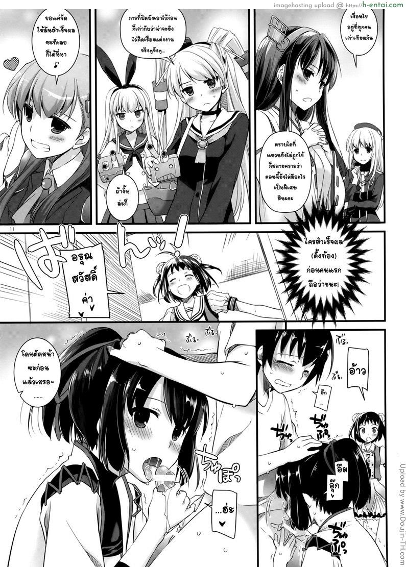 ก่อนแต่ง แตกเรียงคน - แผ่น 9