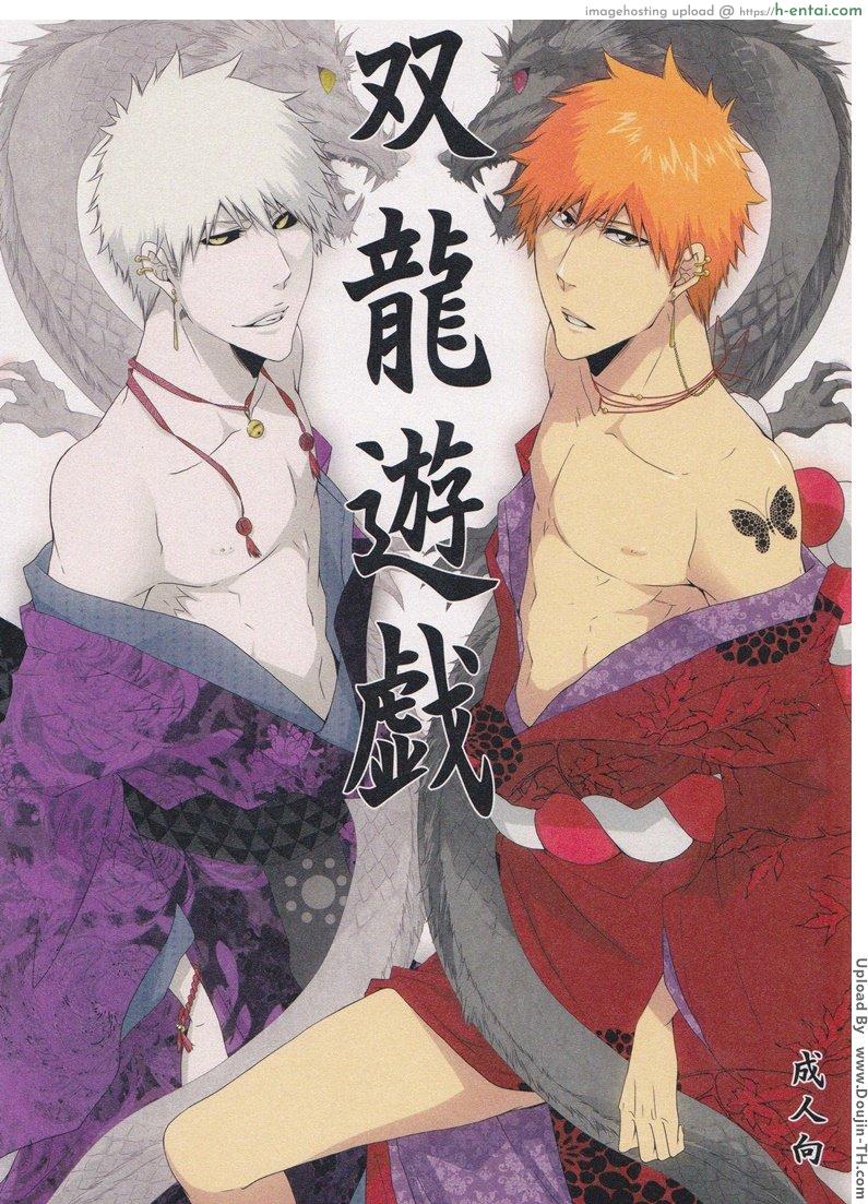 โดจิน อิจิโกะ x ชิโร่ [เกย์] Souryuu Yuugi - Play of the Twin Dragons แปลไทย 3