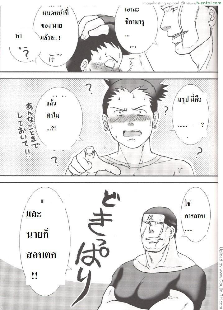 อาสึม่า x อิบิกิ [เกย์] - แผ่น 24