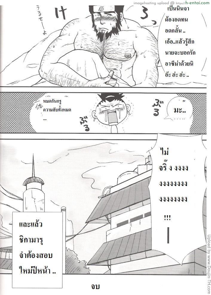 อาสึม่า x อิบิกิ [เกย์] - แผ่น 25