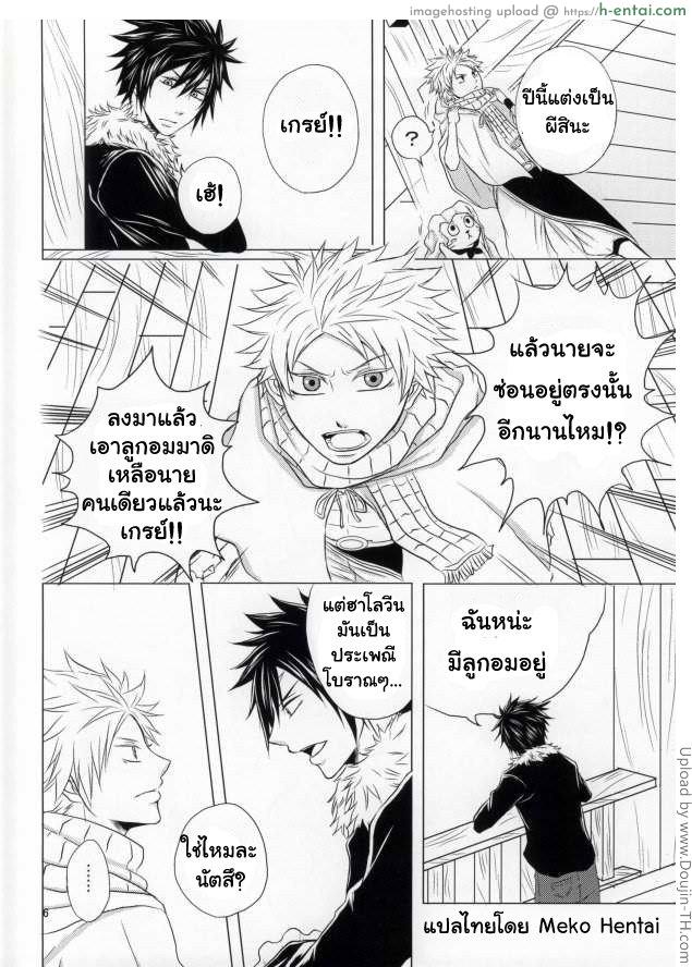 นัทสึ x เกรย์ [เกย์] - แผ่น 5