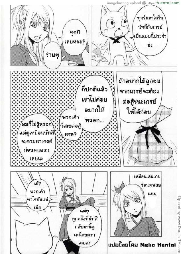 นัทสึ x เกรย์ [เกย์] - แผ่น 7