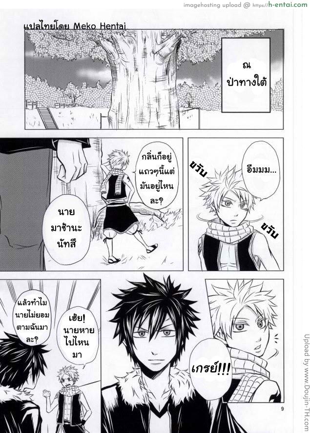 นัทสึ x เกรย์ [เกย์] - แผ่น 8