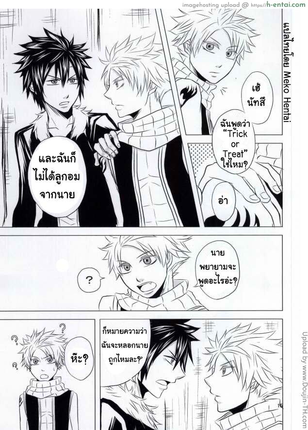 นัทสึ x เกรย์ [เกย์] - แผ่น 14