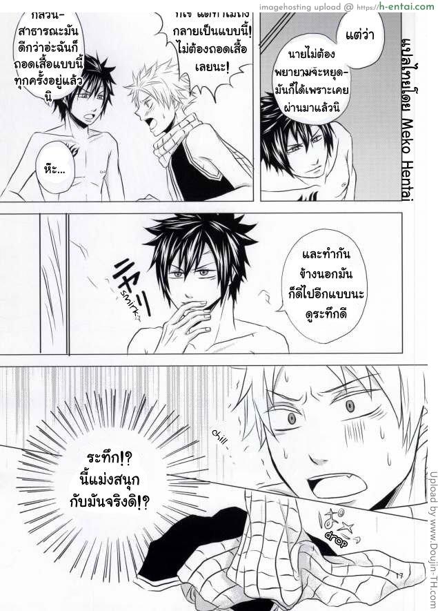 นัทสึ x เกรย์ [เกย์] - แผ่น 16