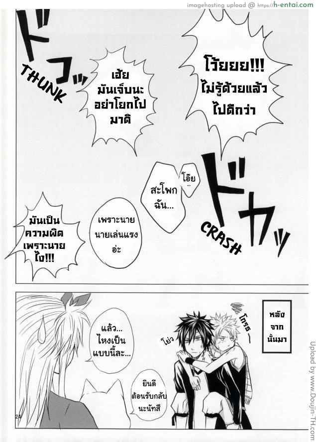 นัทสึ x เกรย์ [เกย์] - แผ่น 23