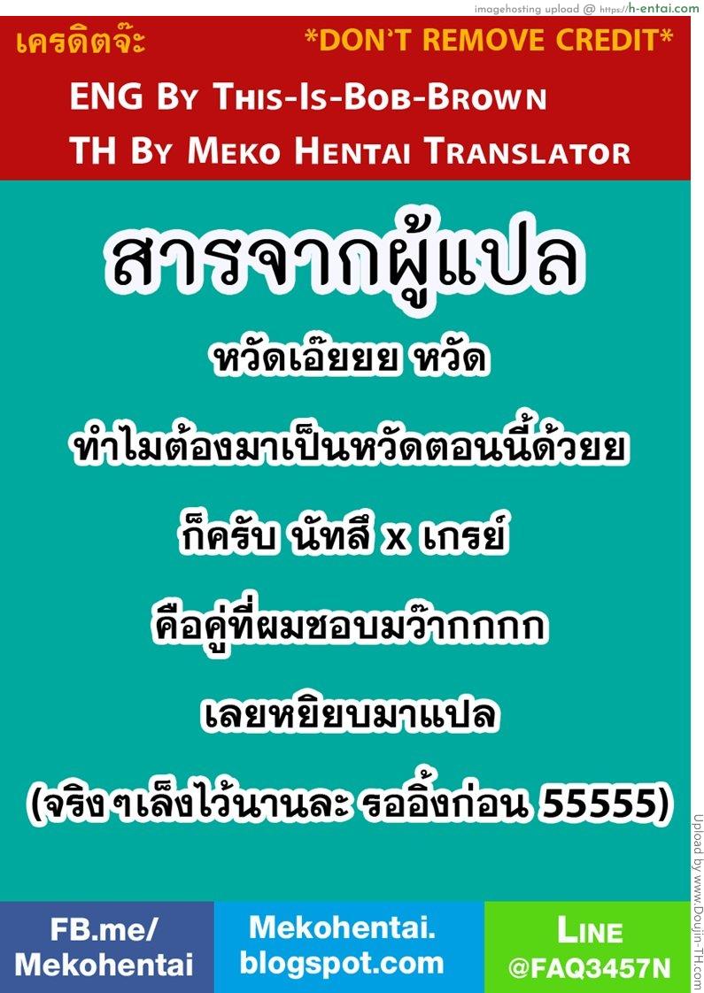 นัทสึ x เกรย์ [เกย์] - แผ่น 25