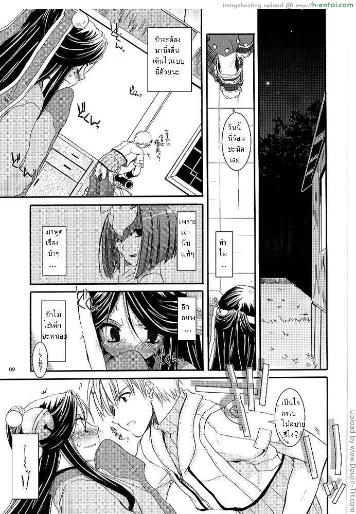 บริการเจ้านาย - แผ่น 6