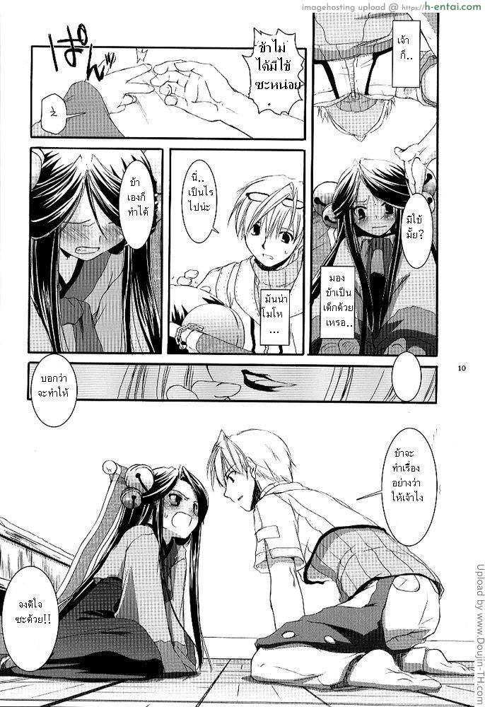 บริการเจ้านาย - แผ่น 7