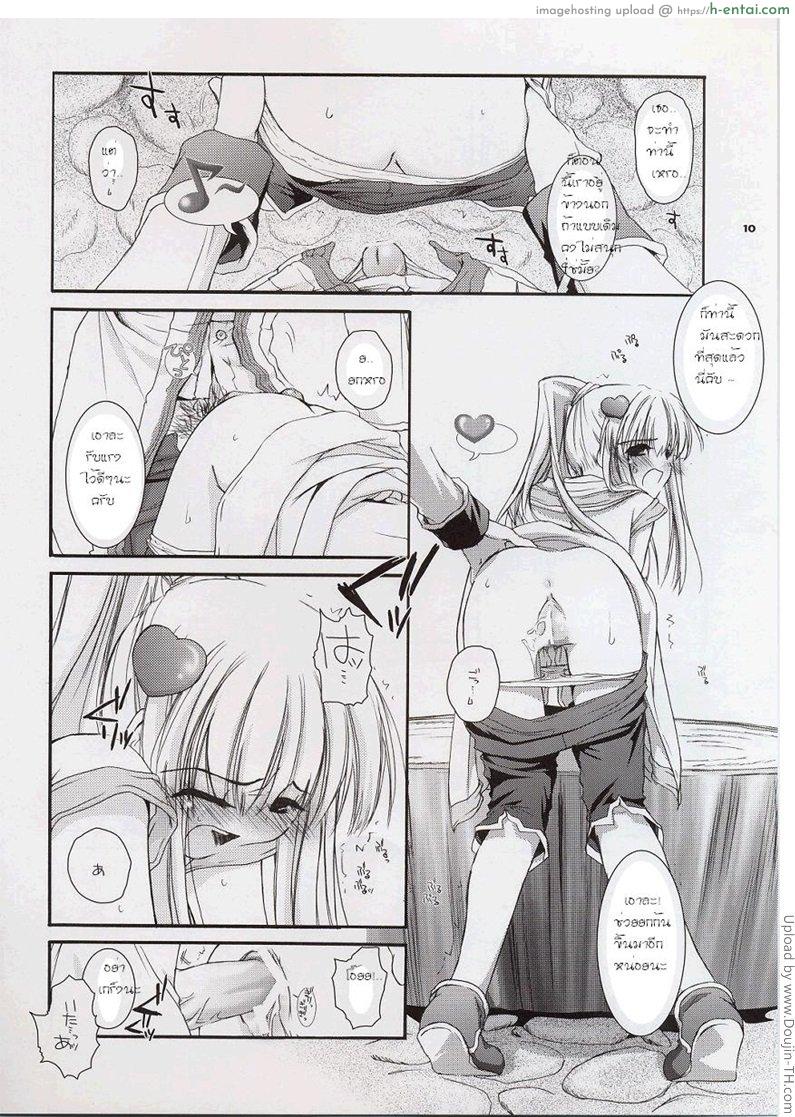 พลอดรัก พักชมวิว - แผ่น 9