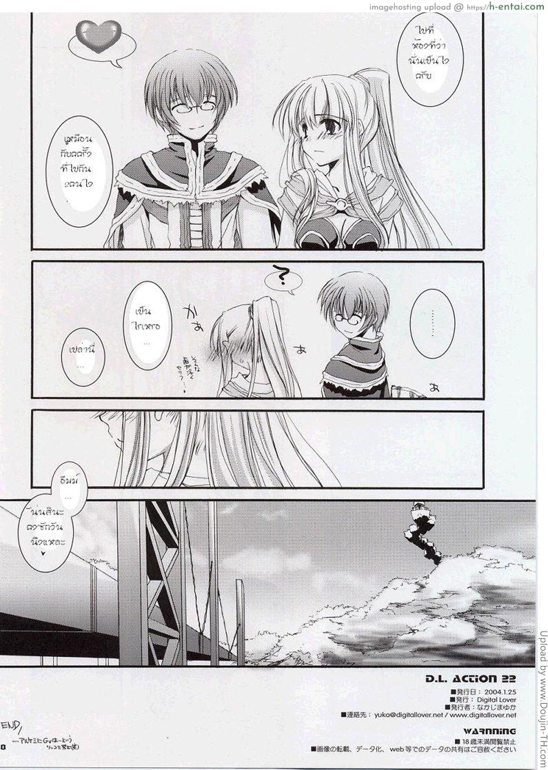 พลอดรัก พักชมวิว - แผ่น 17