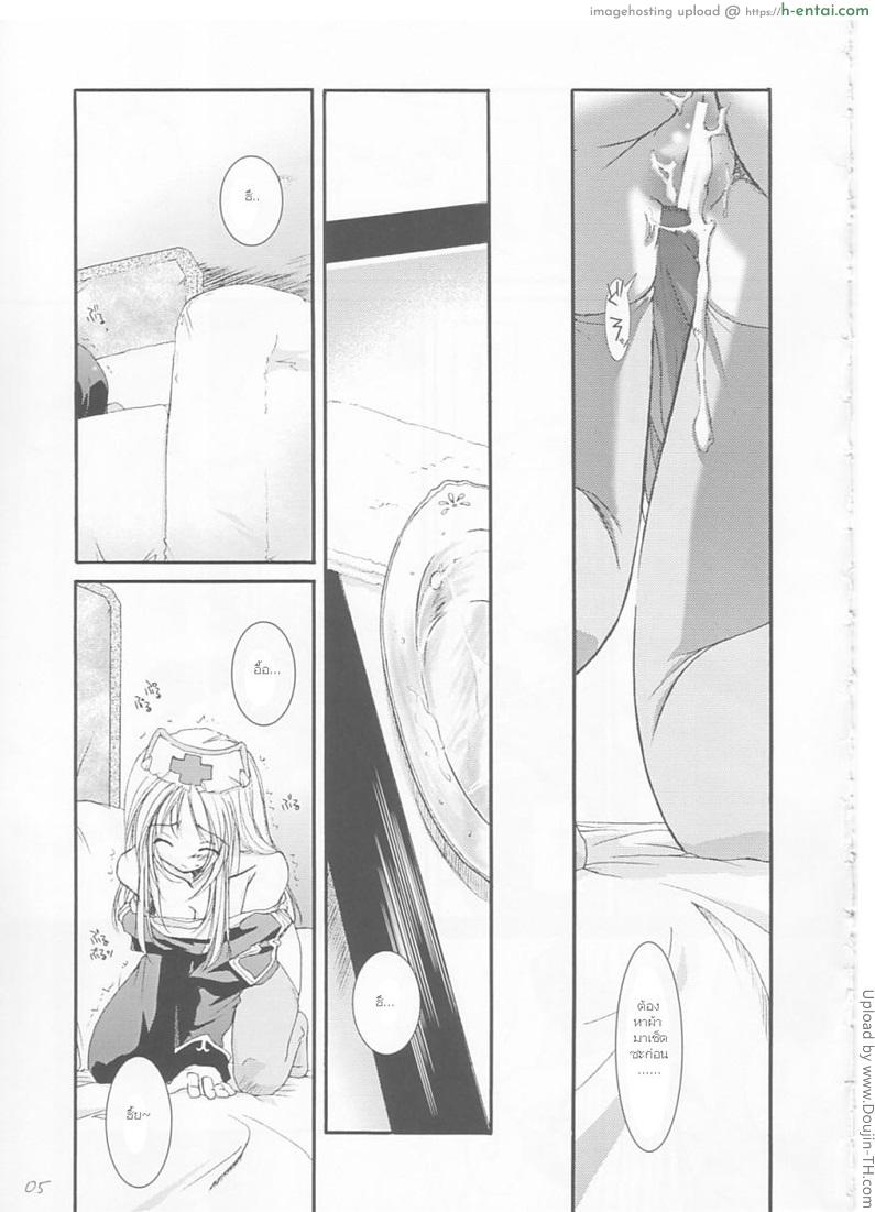 รักสามเศร้า เอาสามคน - แผ่น 4