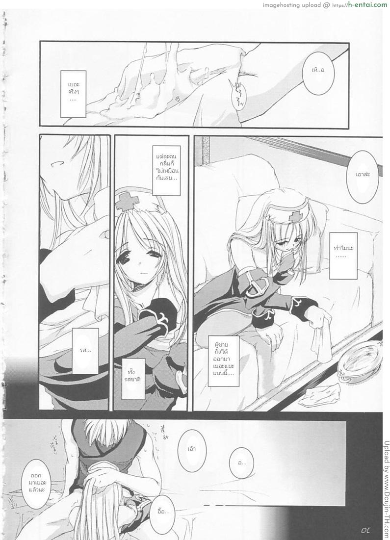 รักสามเศร้า เอาสามคน - แผ่น 5