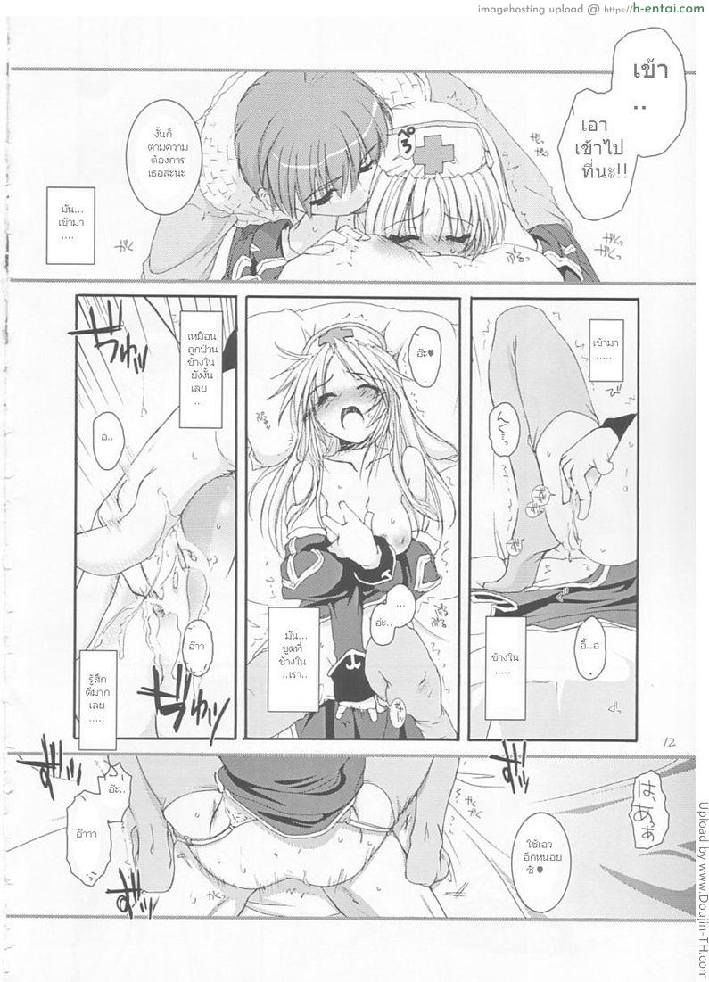 รักสามเศร้า เอาสามคน - แผ่น 11