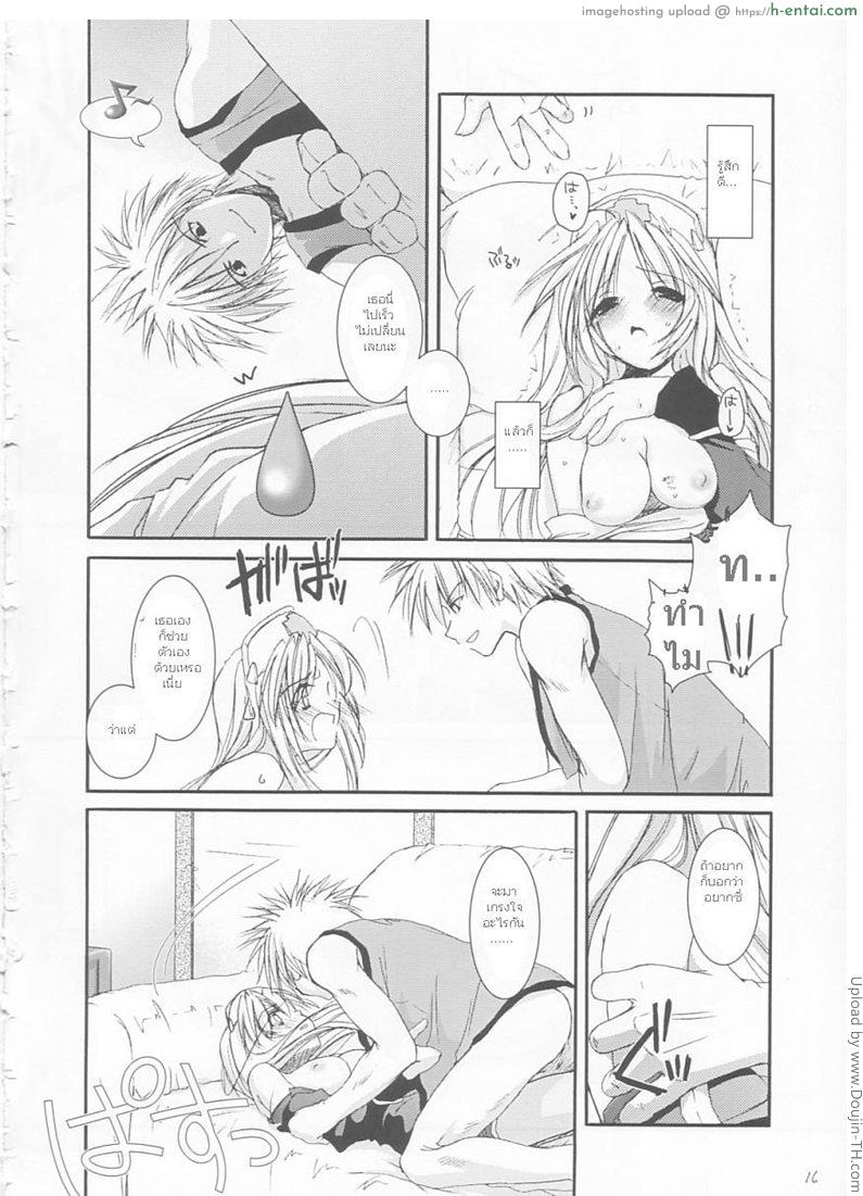 รักสามเศร้า เอาสามคน - แผ่น 13