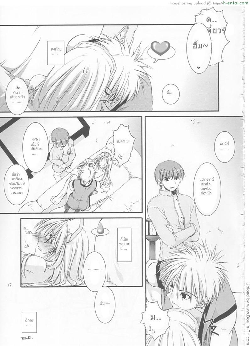 รักสามเศร้า เอาสามคน - แผ่น 14