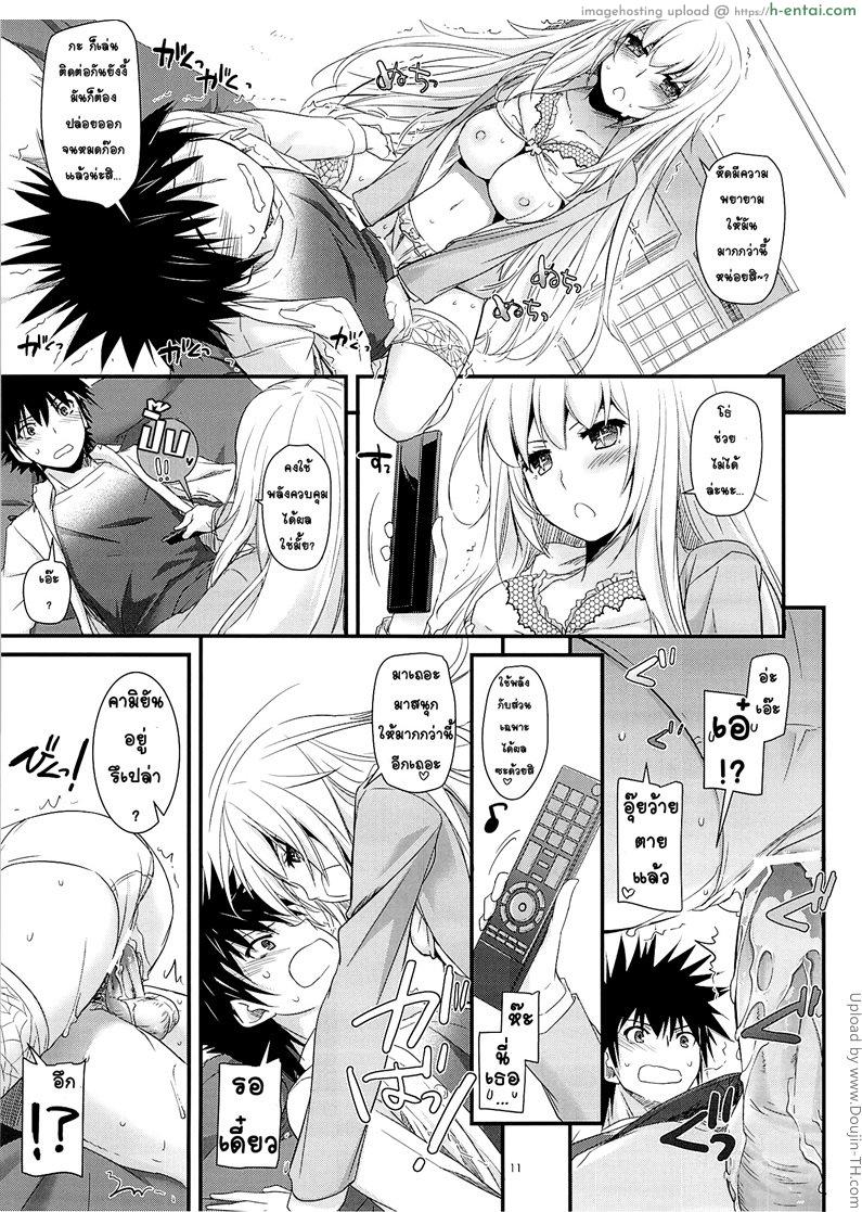 มาช้าดีกว่าไม่มา - แผ่น 10