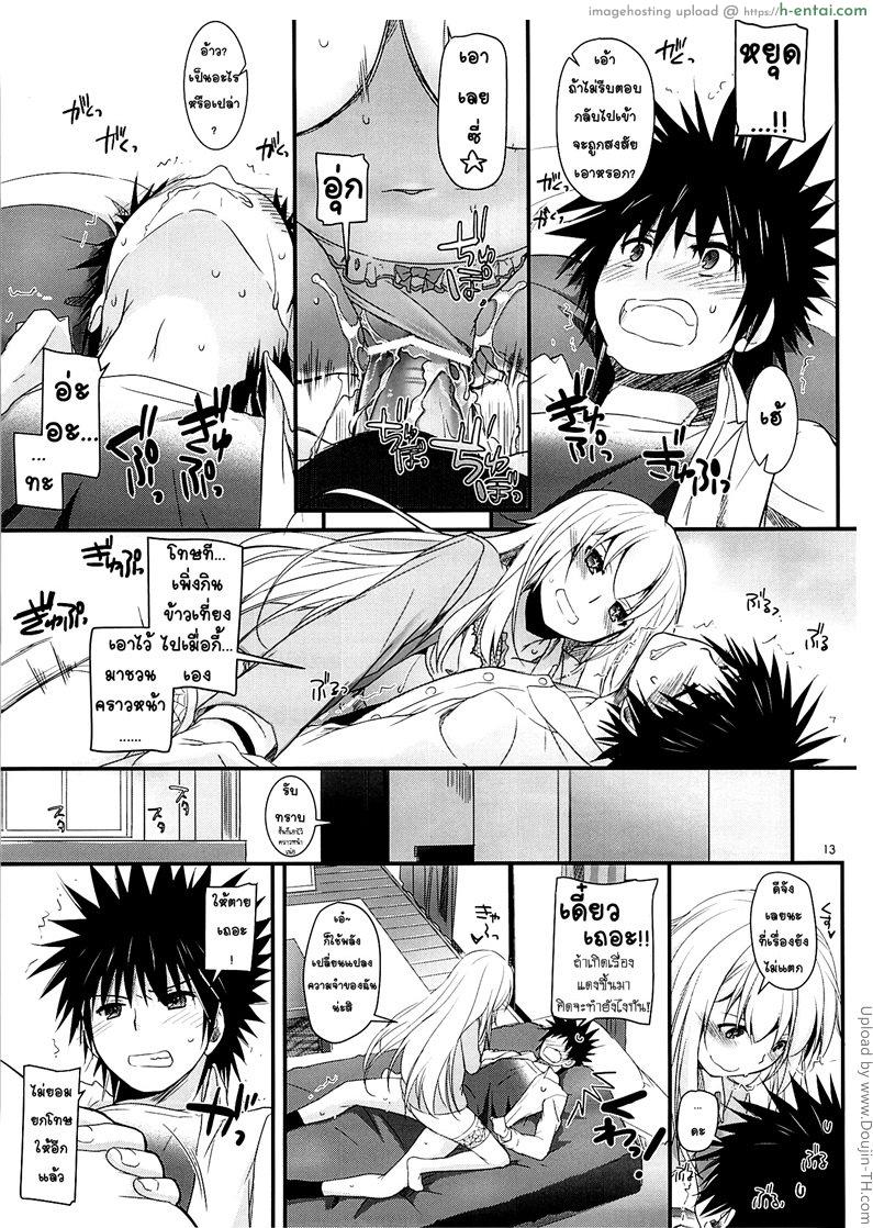 มาช้าดีกว่าไม่มา - แผ่น 12