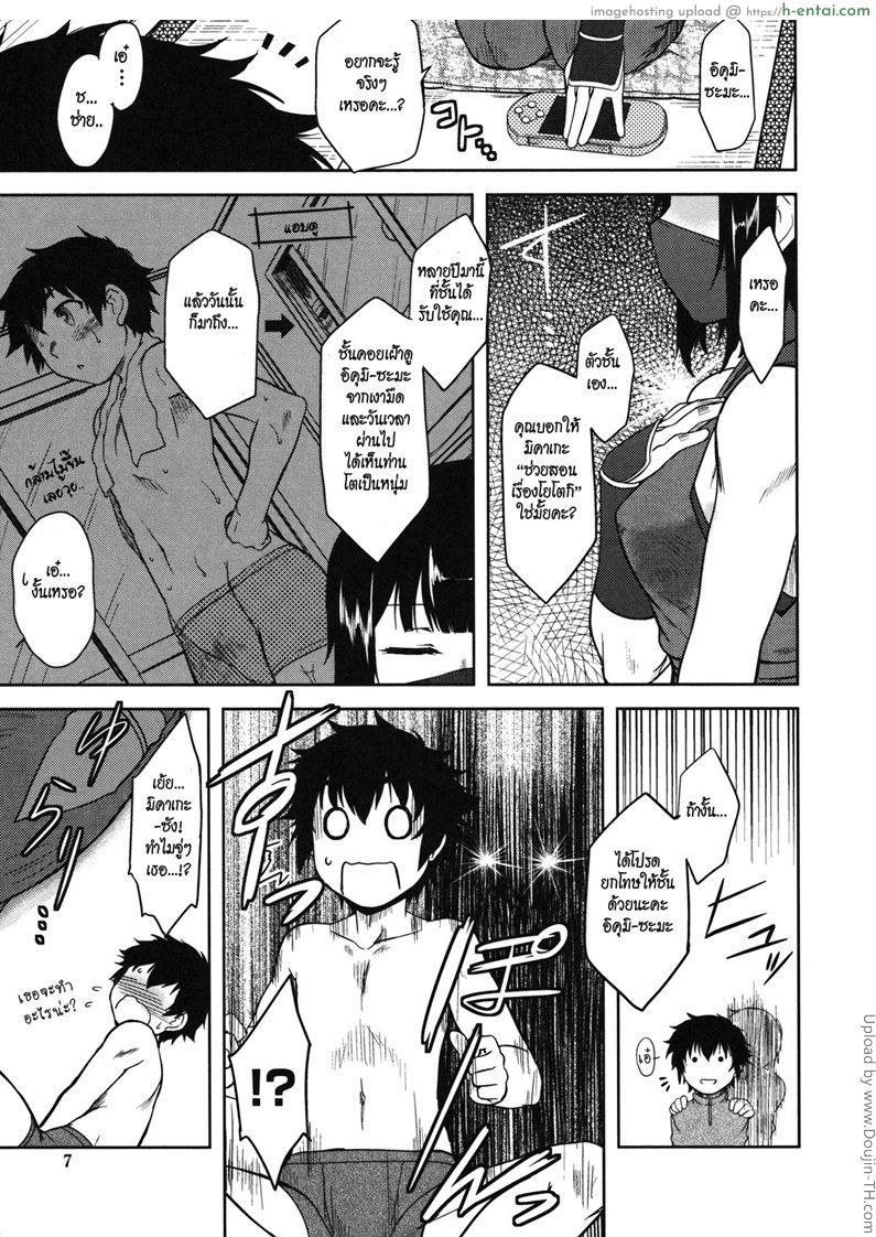 นินจาส่วนตั๊วส่วนตัว 1 - แผ่น 6