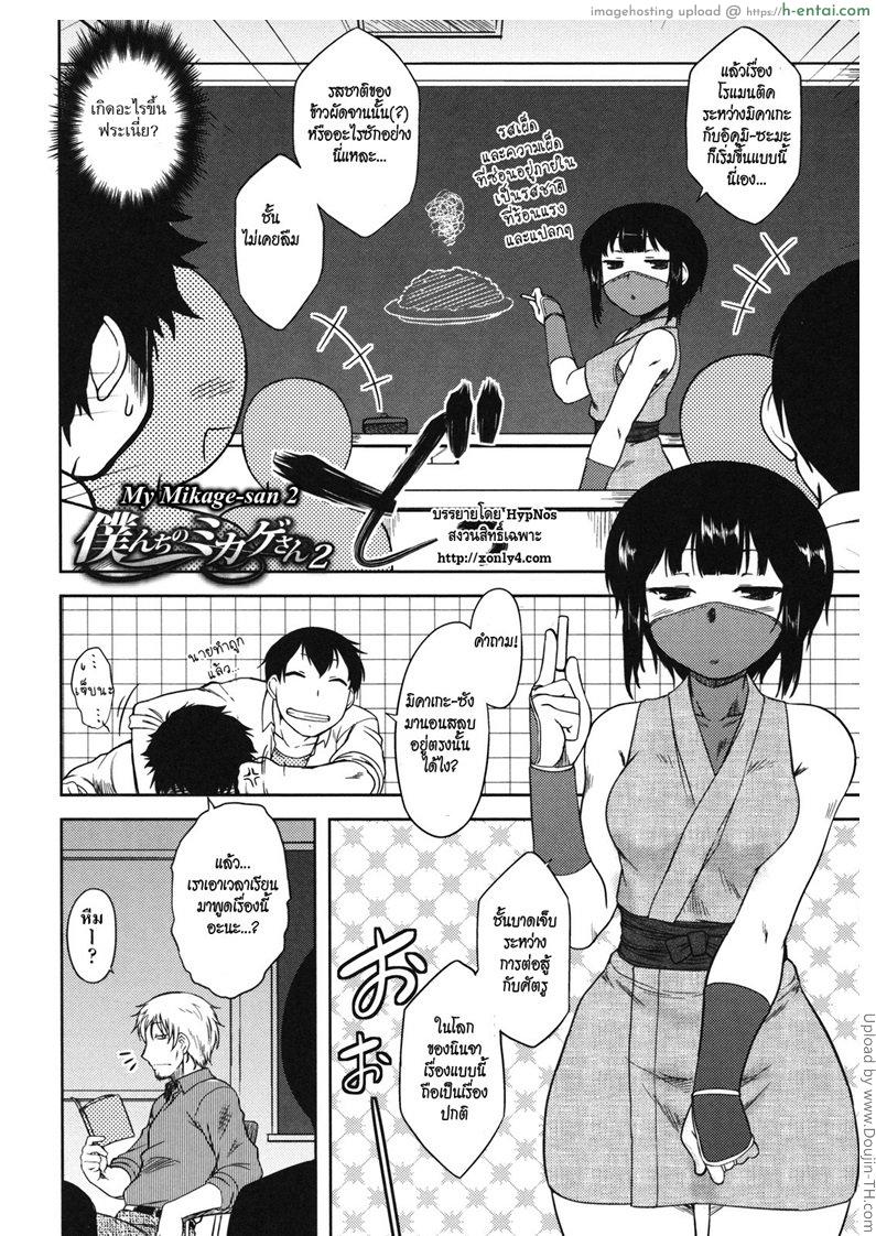 นินจาส่วนตั๊วส่วนตัว 2 จบ - แผ่น 2