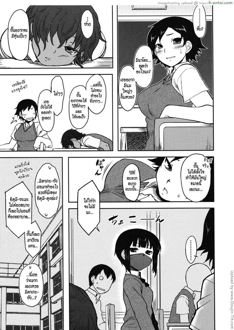 ถือโอกาสลูกผู้ชาย - แผ่น 3