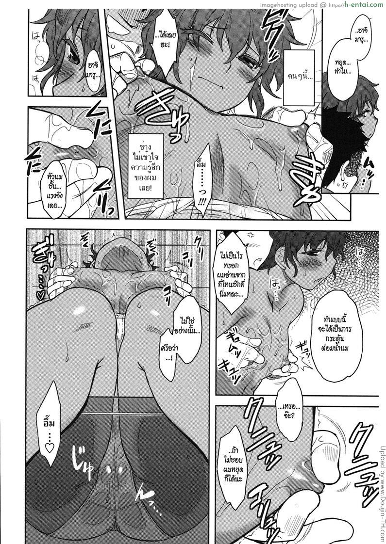 ถือโอกาสลูกผู้ชาย - แผ่น 8