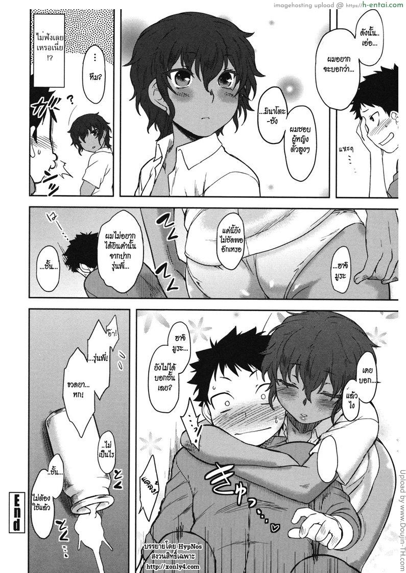 ถือโอกาสลูกผู้ชาย - แผ่น 18