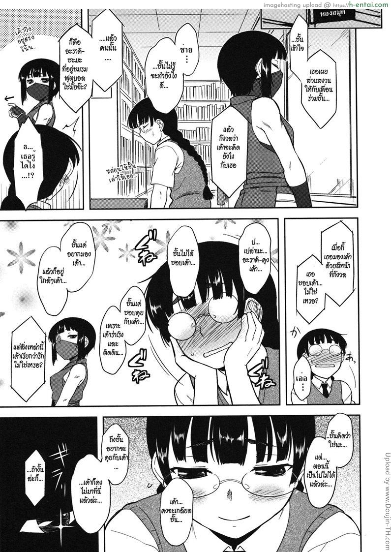 ถ้ายอมรับจะให้ทำนะ - แผ่น 5