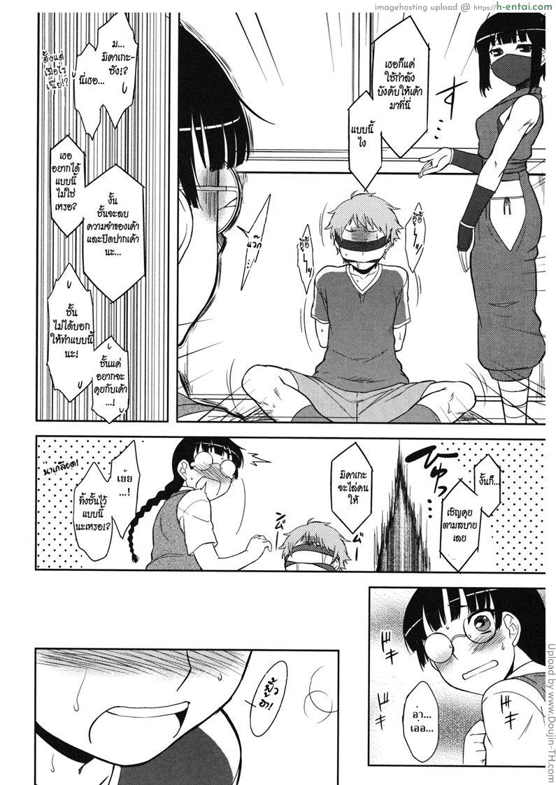 ถ้ายอมรับจะให้ทำนะ - แผ่น 6