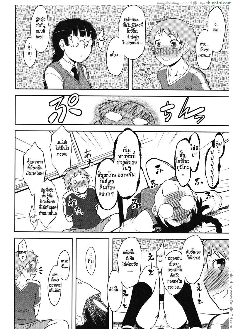 ถ้ายอมรับจะให้ทำนะ - แผ่น 8