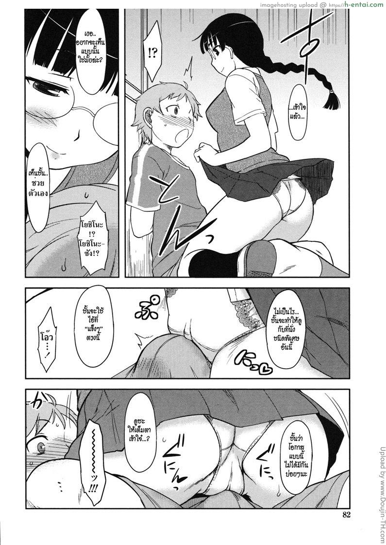 ถ้ายอมรับจะให้ทำนะ - แผ่น 10