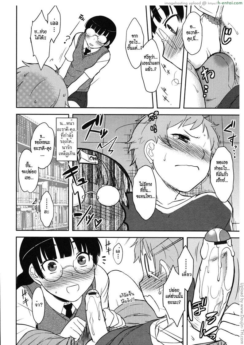 ถ้ายอมรับจะให้ทำนะ - แผ่น 12