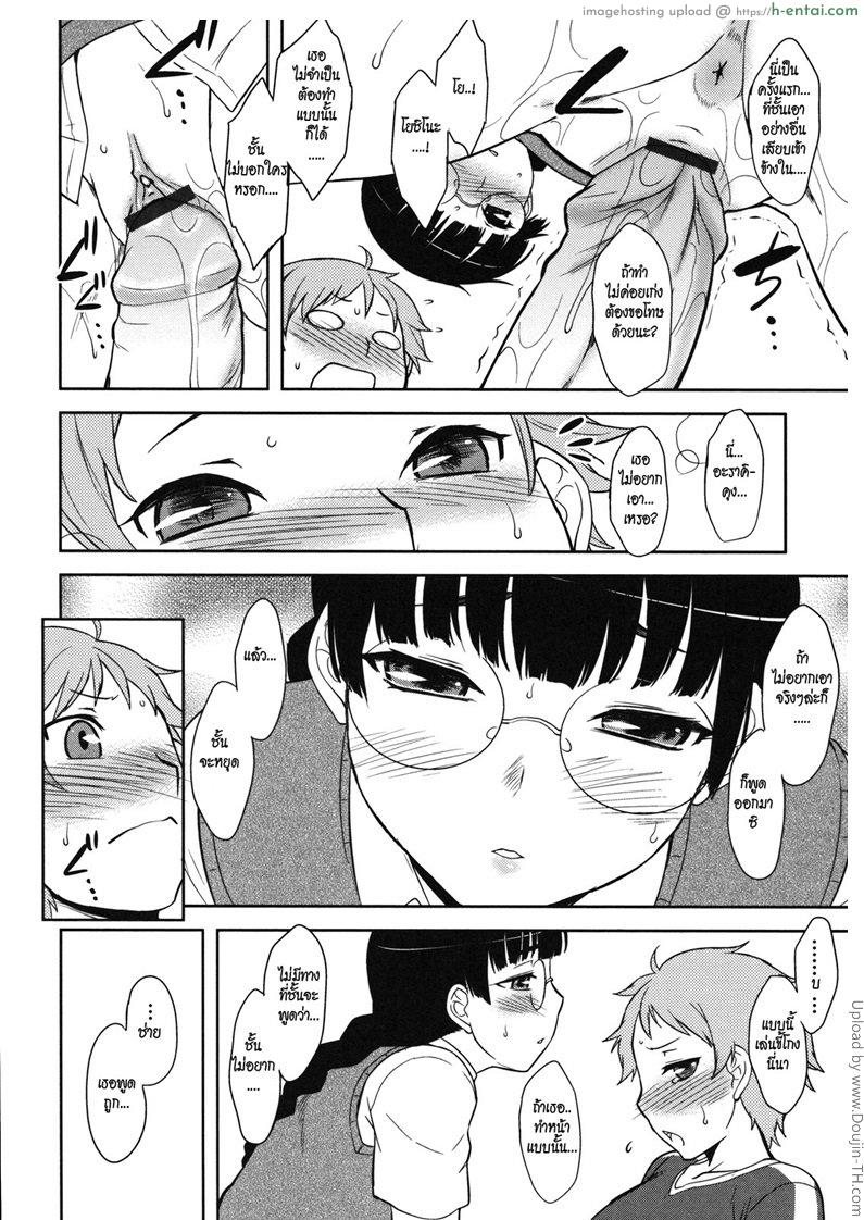 ถ้ายอมรับจะให้ทำนะ - แผ่น 14